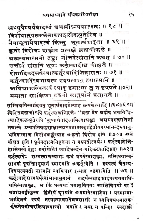 Brihadaranyakavartikasar